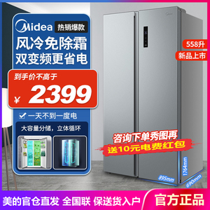 美的558升冰箱双门大容量家用对开门无霜变频风冷BCD-558WKPM(E)
