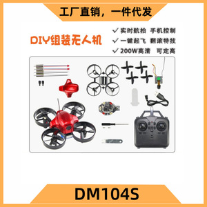 DM104S 定高四轴飞行器FPV迷你无人机航拍遥控飞机儿童玩具 DRONE