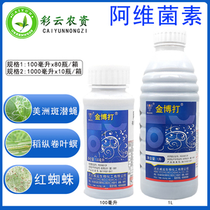 威远金博打1.8%阿维菌素美洲斑潜蝇红蜘蛛锈壁虱梨木虱菜青虫农药