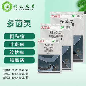 江苏蓝丰大富生50%多菌灵可湿性粉剂花卉果蔬纹枯叶斑杀菌剂500克