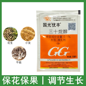 国光优丰 三十烷醇促芽增产柑橘果树蔬菜花卉植物生长调节剂10ml