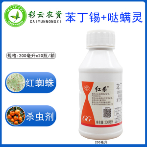 国光红杀苯丁哒螨灵10%月季柑橘红蜘蛛专用药杀虫杀螨剂包邮