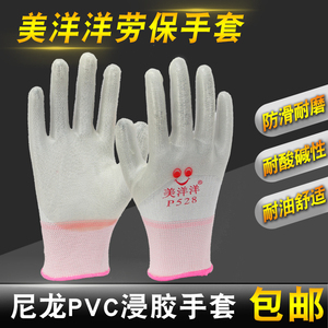 美洋洋P528手套劳保耐磨半挂PVC塑胶防滑浸胶皮工作作业防护手套