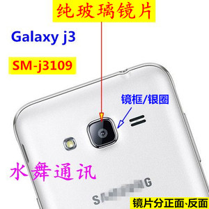 三星SM- j3109 Galaxy j3摄像头镜片 手机外壳照相机玻璃镜面后盖