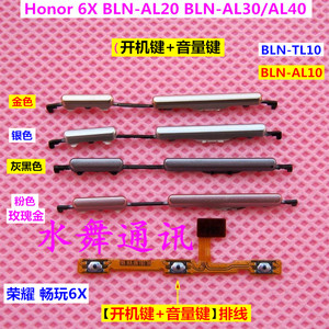 华为Honor 6X BLN-AL20手机按键 外壳开机键 后盖音量键 侧键边键