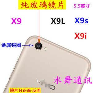 玻璃 vivo X9S X9L 手机摄像头镜面 外壳后盖镜片镜框 镜头盖镜圈