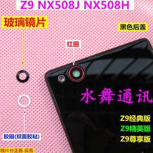 努比亚Z9 NX508J摄像头镜片 照相镜头盖 NX508H玻璃镜面后盖 红圈