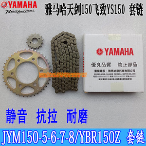 雅马哈YS150飞致JYM150-5-6-7-8天剑YBR150Z套链链盘链轮链条三件