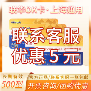 联华OK卡百联超市卡购物卡500元面值超市实体卡消费卡  上海通用