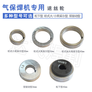 气保焊送丝机压丝轮导丝轮0.6 0.8 1.0 1.2送丝轮欧式送丝电机轮