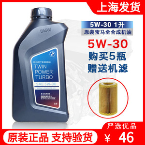 宝马机油5W-30全合成适用BMW1系3系5系7系X1X3X5Mini原厂专用正品