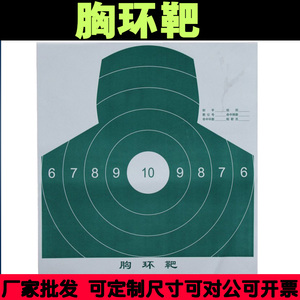 胸环靶纸半身靶纸胸环靶头靶纸打靶纸射击靶纸