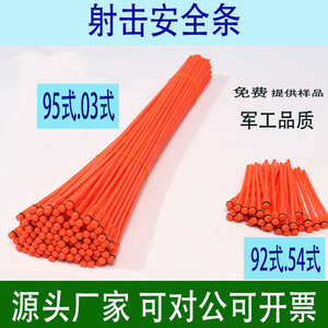 校枪棒通条95安全条03安全条适用于95式03式54式64式92式88式等