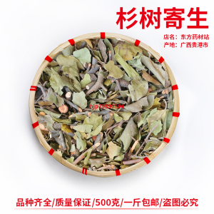 野生杉树寄生杉寄生杉木寄生桑寄生茶可和杜仲茶搭配泡茶500g包邮