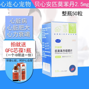 5mg猫狗心脏病肥大心力衰竭犬心衰心脏药