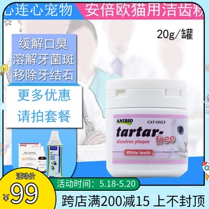 安倍欧猫洁齿粉20g 猫咪专用洁牙粉牙结石缓解口臭清洁口腔牙菌斑