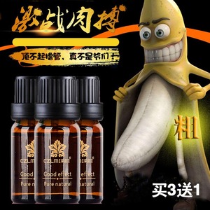 男士精油外用增粗