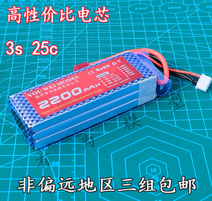 航模动力锂电池3S/11.1V 2200毫安1800ma 25C苏27 胜红牌虎牌