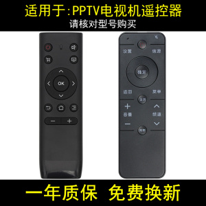 适用PPTV电视遥控器50VU4 32C3V 32V4A 32C4A 43C4A 40DF5 43VF4A