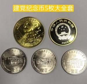 1991年-2021年新款纪念币大全套  纪念币 全新保真