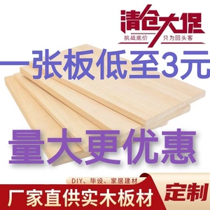定制实木板片桐木定做尺寸衣柜分层隔板薄置物架原木板材隔层木板