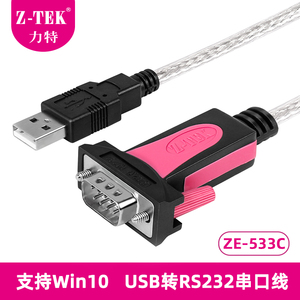 Z-TEK力特USB转串口线转rs232串口9针COM口FT232芯片ZE533C串口线