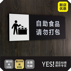 牌禁止外带食物入内指示牌ktv饭店餐厅食堂温馨警示墙贴标识定制告示