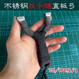 不锈钢新款双卡缝斜头小撑头直板水虎卡缝弓户外高精准度竞技弹弓