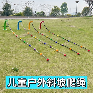 幼儿园户外爬绳斜坡攀爬绳儿童游乐场设施立柱体适能训练器材玩