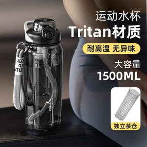tritan运动大容量水杯子男夏耐高温茶水分离便携防摔塑料健身水壶