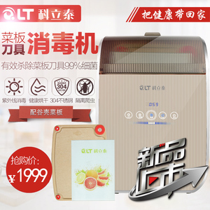 qlt/科立泰 cb02菜板刀具消毒机家用砧板消毒除菌防虫全自动烘干