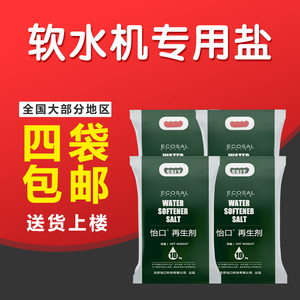 怡口软水盐3m史密斯滨特尔沁园等软水机专用盐家用地暖软化盐40kg