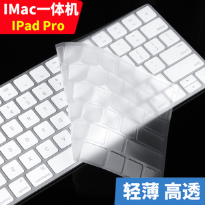 苹果24英寸IMac无线蓝牙秒控2022款Ipad平板电脑Pro台式一体机键盘保护贴膜12.9键位膜11英寸防尘按键膜10.9