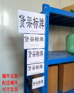 仓库货架标识牌螺丝安装标牌货架分类标示牌分区牌透明货架标签