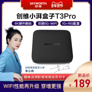 skyworth/创维 小湃盒子t3pro电视盒子网络机顶盒家用wifi全网通小米