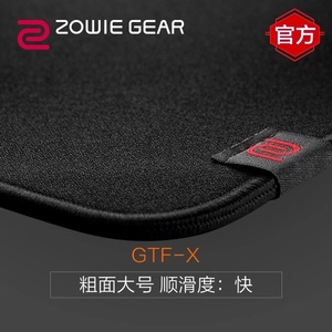 QUQU外设 ZOWIE卓威奇亚GTF-X/PTF-X GSR/PSR GSR2代游戏鼠标垫