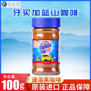 牙买加原装进口蓝山咖啡粉摩品沃伦芬速溶咖啡纯黑咖啡瓶装100g