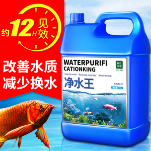 鱼缸净水剂水立清王用消毒一滴清水洗净化特清水质清澈剂澄清剂2L