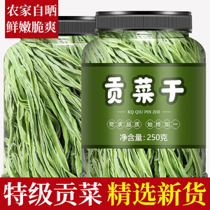 特级贡菜干干货云南莴笋苔菜菜干脱水蔬菜下饭菜即食商用火锅专用