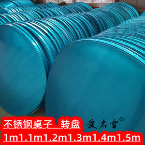 不锈钢圆桌子面1.2/1.4/1.5米红白喜事饭桌流动酒席桌子圆形餐桌