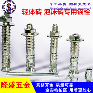 轻体砖专用膨胀栓 膨胀螺丝加气块 泡沫砖 气泡砖 砌块砖专用膨胀
