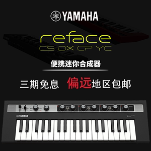 YAMAHA雅马哈reface便携迷你模拟37键合成器乐队舞台编曲midi键盘