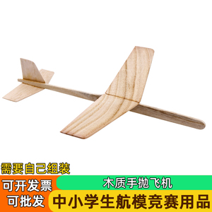 手掷木质比赛飞机模型拼装滑翔机玩具木制云雀航模学校直线距离