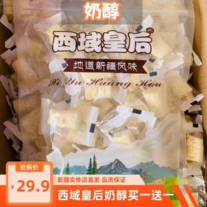 新疆特产西域皇后奶醇牛奶块乳酪奶疙瘩香甜可口奶制品散装包邮