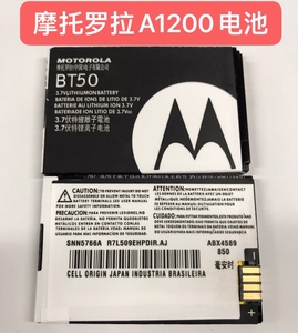 摩托罗拉BT50,A1200 V360.E2.W510.W375手机电池