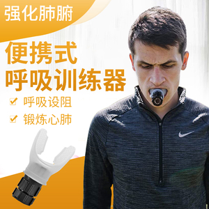 腹式呼吸训练器慢阻肺功能瑜伽运动便携肺活量锻炼器高阻力呼吸器