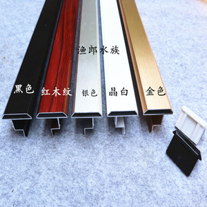 定制鱼缸铝合金上下装饰边金鱼缸包边超白缸包边水族玻璃缸边