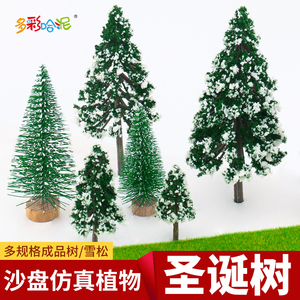 圣诞树塔形雪松树八字松DIY建筑沙盘模型材料场景制作白色铁丝树