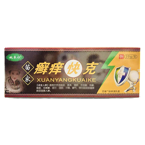 姚本仁正品苗家癣痒快克乳膏20百康肤皮肤清乳霜瘙痒外用湿疹止痒