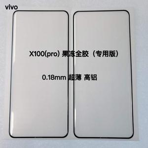 适用 VIVO X100 X90 X80 X70 X60 X50 Pro 曲面屏 钢化膜  0.18mm 果冻隐边高铝全胶手机保护膜